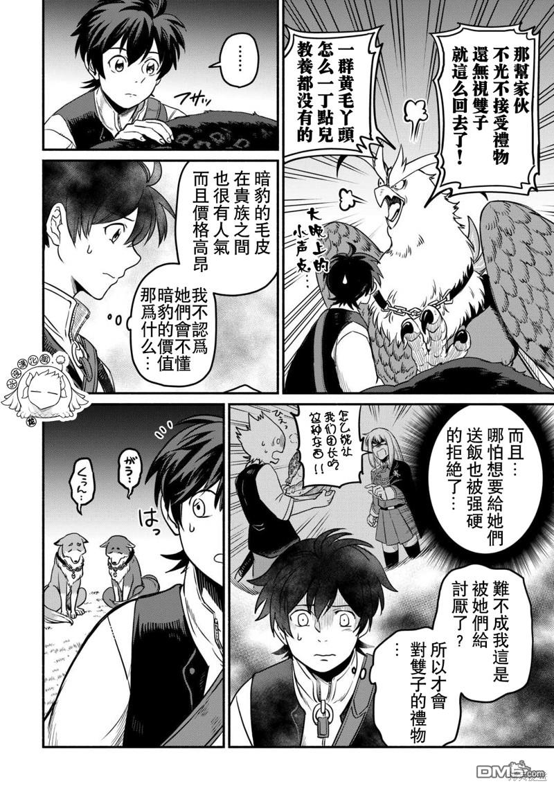 被赶走的万能职开始了新的人生 第46话 第6页