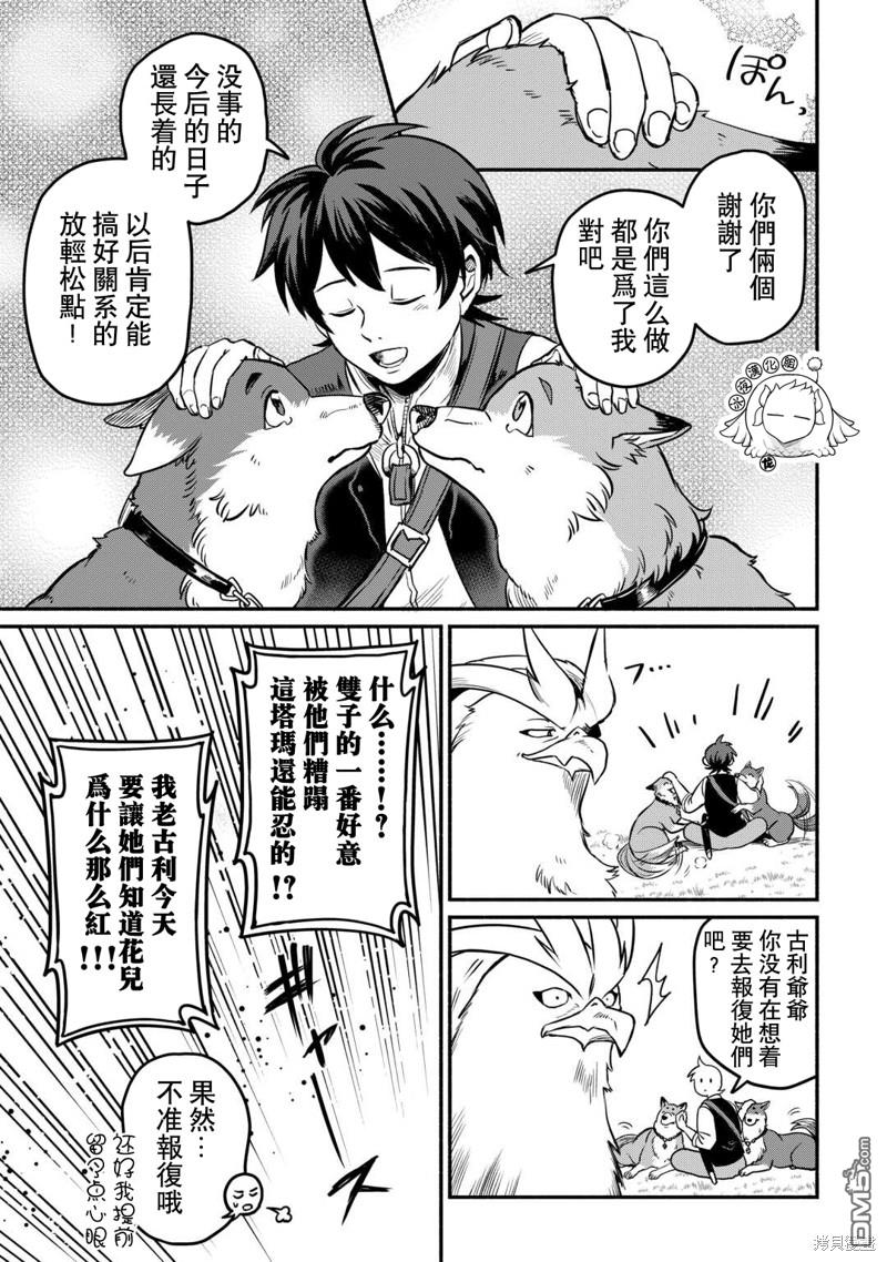 被赶走的万能职开始了新的人生 第46话 第7页