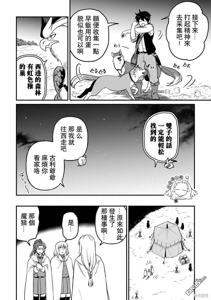 被赶走的万能职开始了新的人生 第46话 第8页
