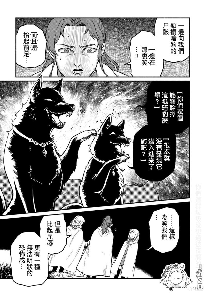被赶走的万能职开始了新的人生 第46话 第9页