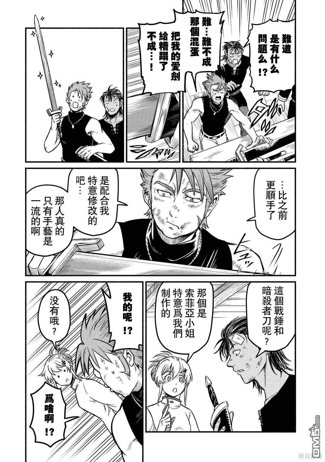 被赶走的万能职开始了新的人生 第47话 第10页