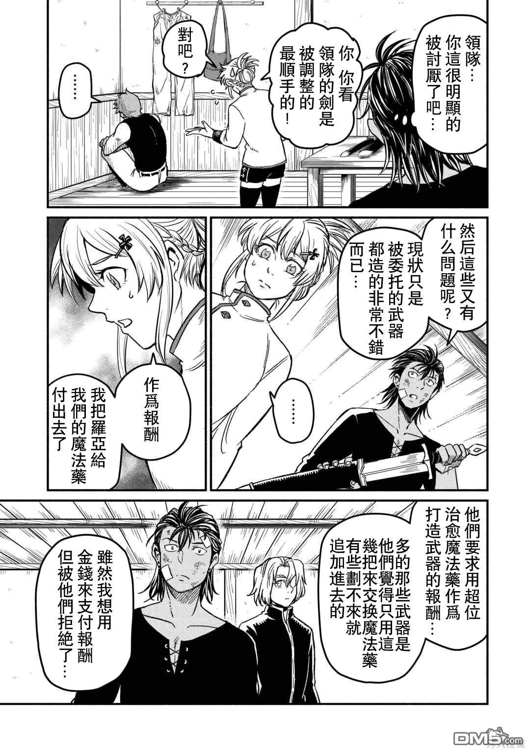 被赶走的万能职开始了新的人生 第47话 第11页