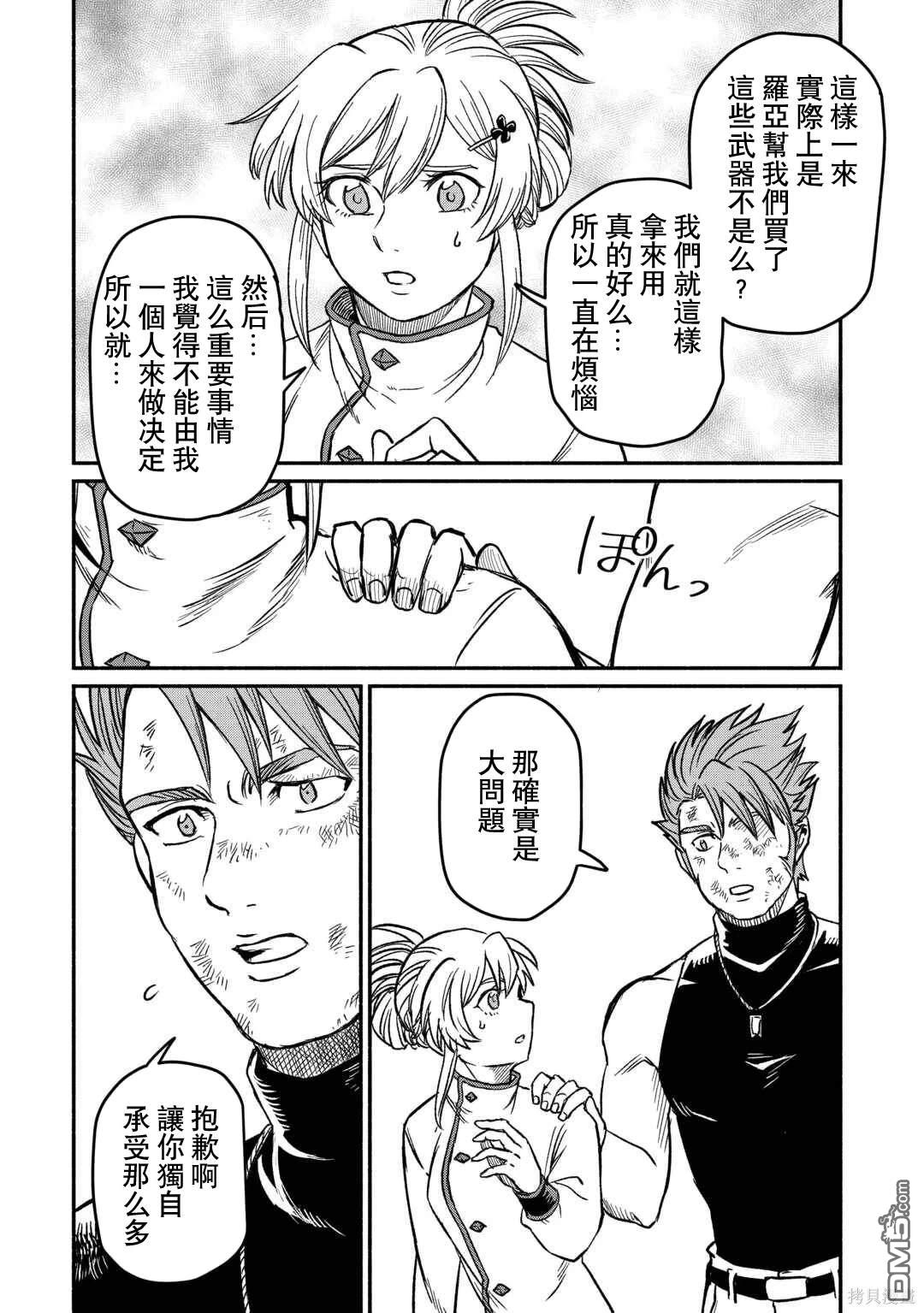 被赶走的万能职开始了新的人生 第47话 第12页