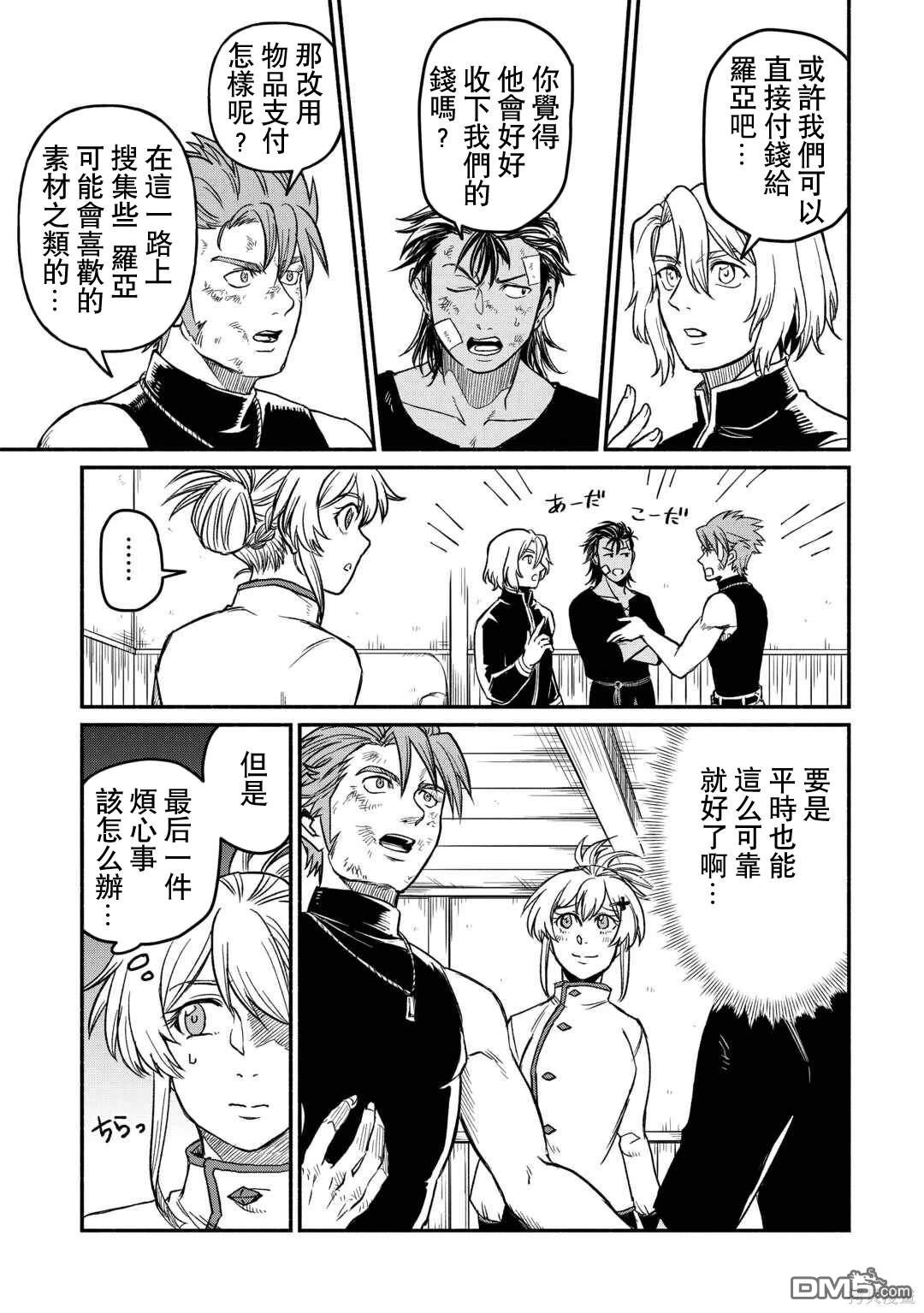 被赶走的万能职开始了新的人生 第47话 第13页