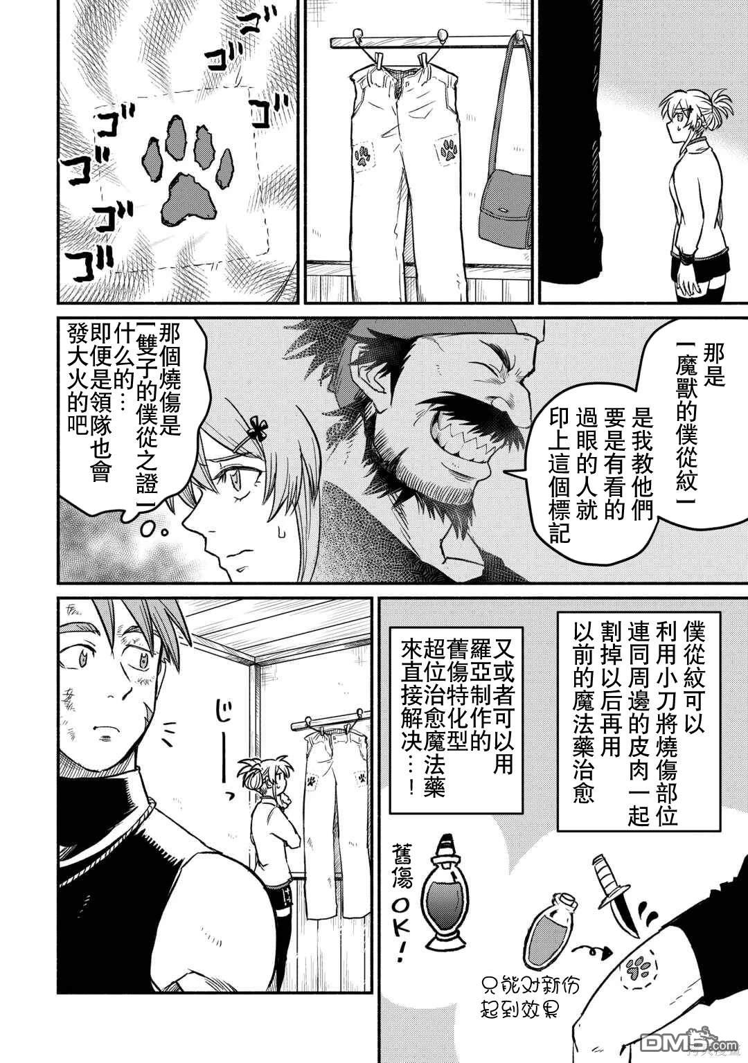 被赶走的万能职开始了新的人生 第47话 第14页
