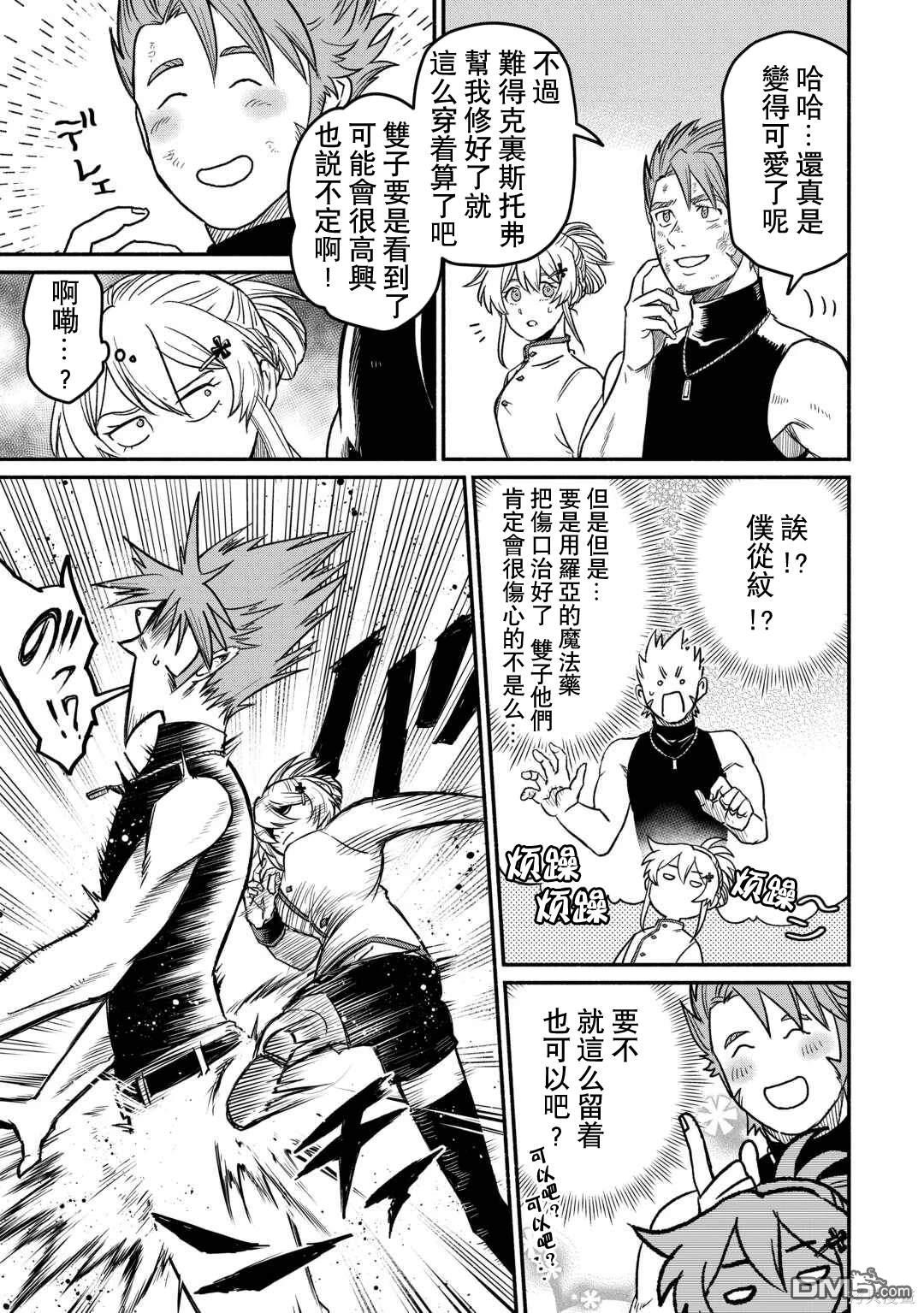被赶走的万能职开始了新的人生 第47话 第15页