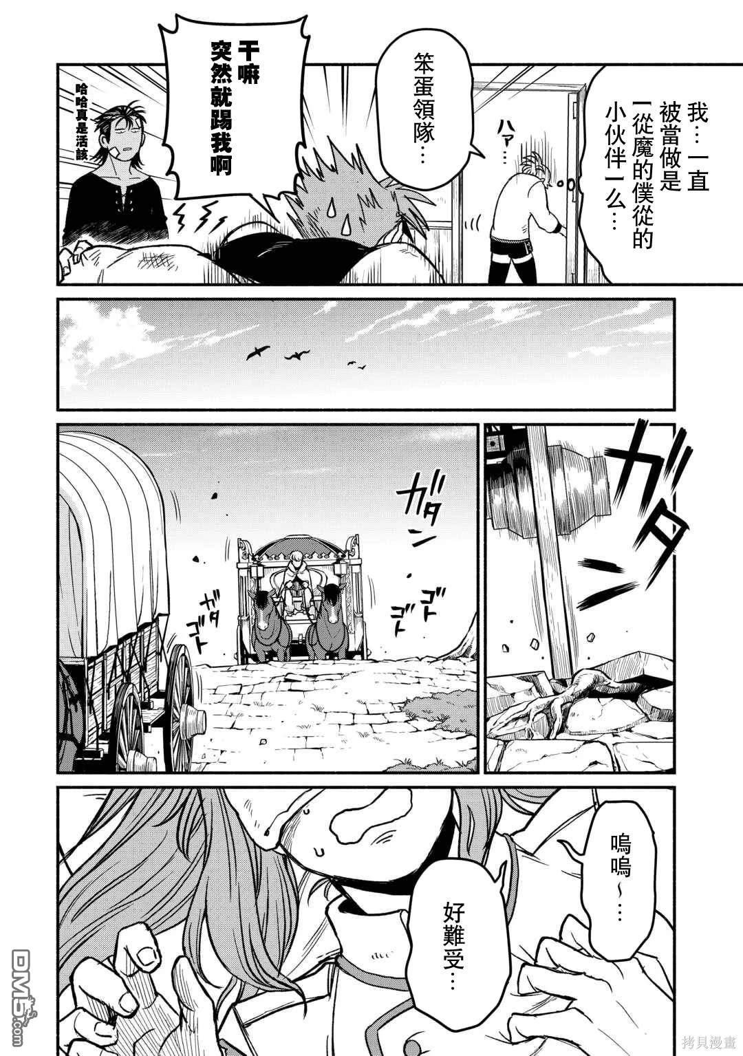 被赶走的万能职开始了新的人生 第47话 第16页