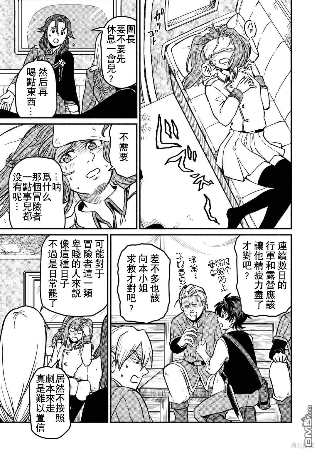 被赶走的万能职开始了新的人生 第47话 第17页