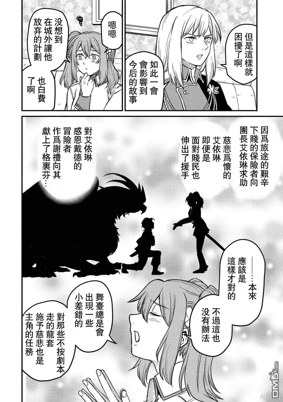 被赶走的万能职开始了新的人生 第47话 第18页