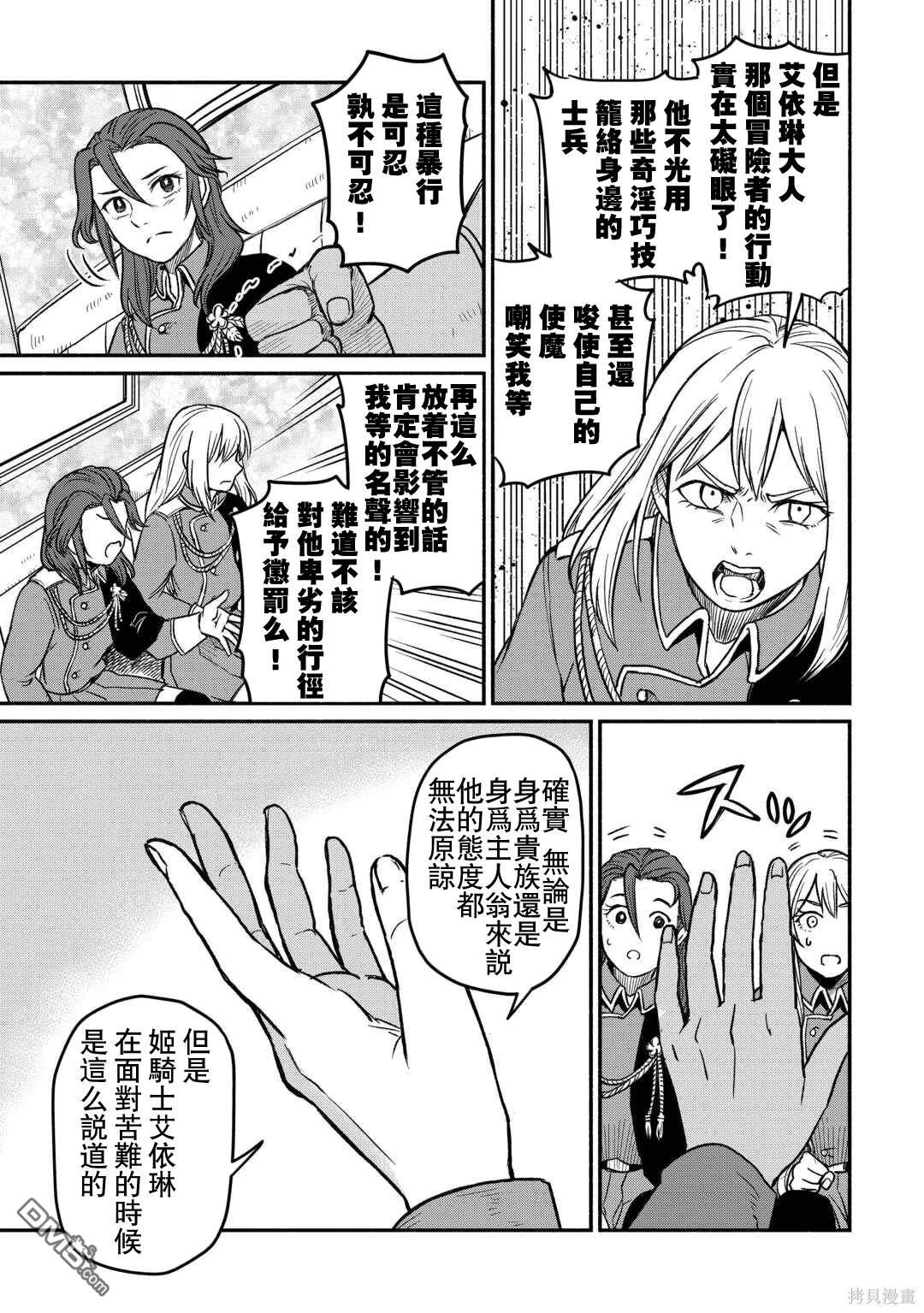 被赶走的万能职开始了新的人生 第47话 第19页