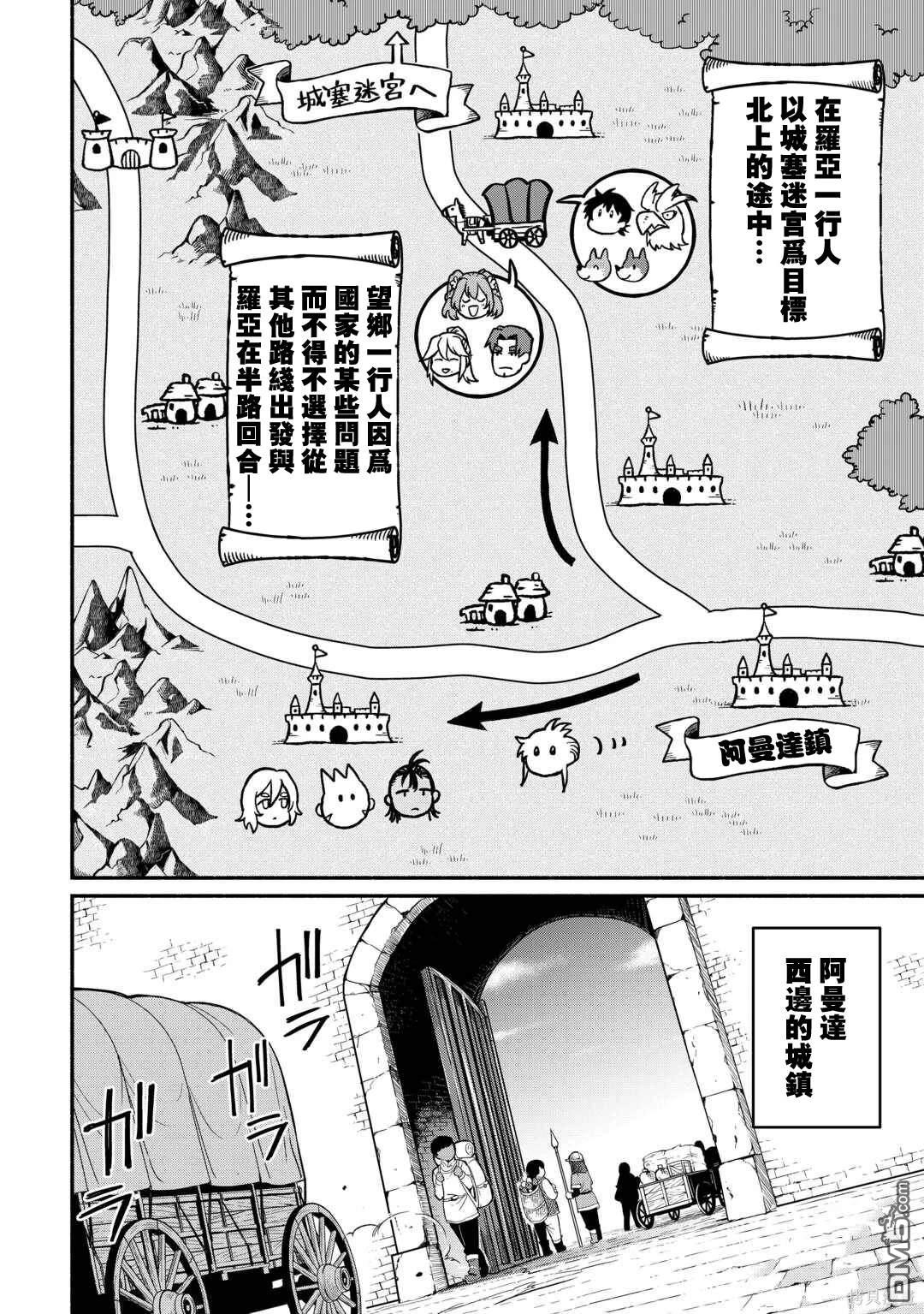 被赶走的万能职开始了新的人生 第47话 第2页