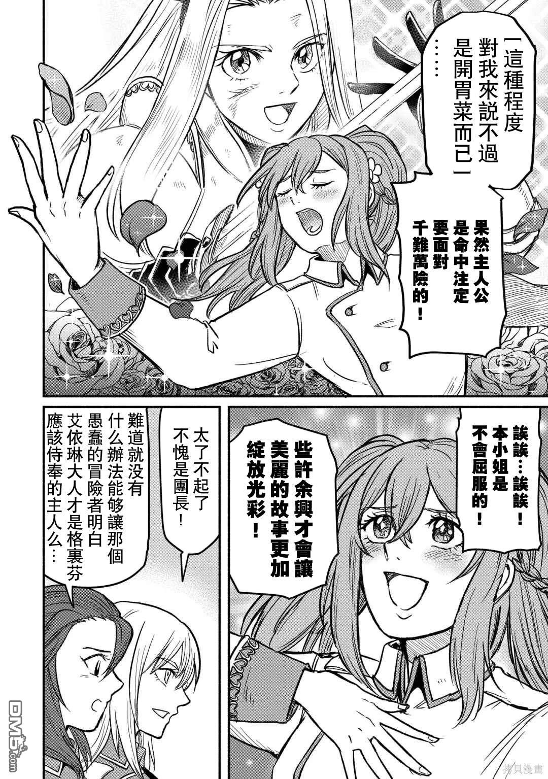 被赶走的万能职开始了新的人生 第47话 第20页