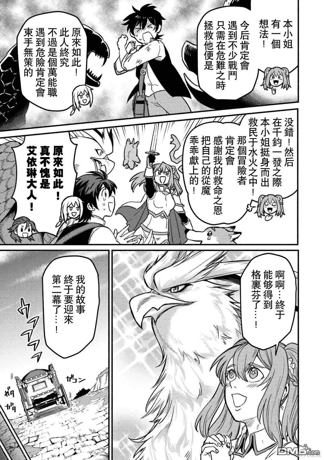 被赶走的万能职开始了新的人生 第47话 第21页