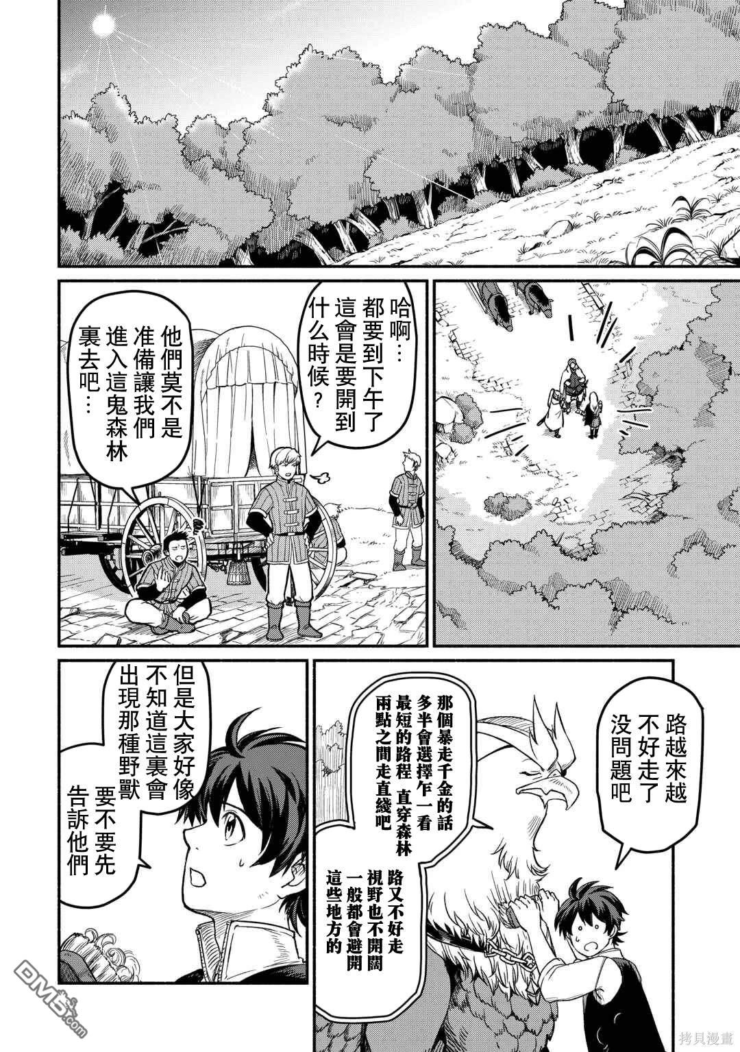 被赶走的万能职开始了新的人生 第47话 第22页