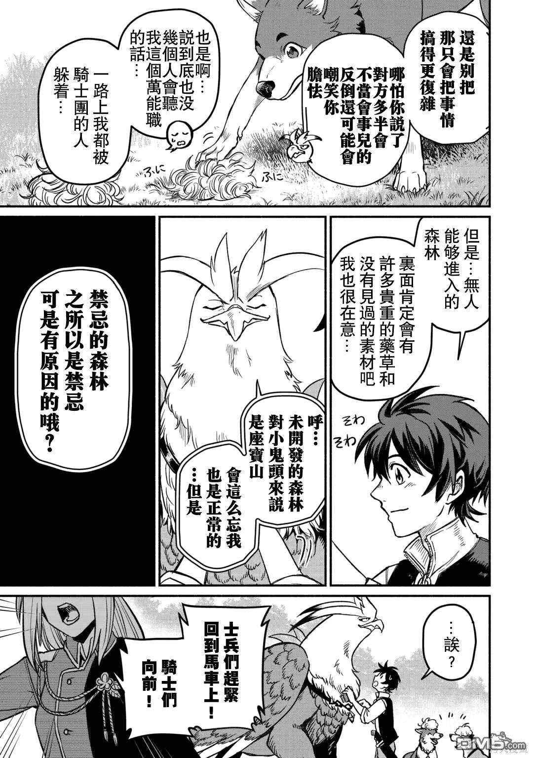 被赶走的万能职开始了新的人生 第47话 第23页
