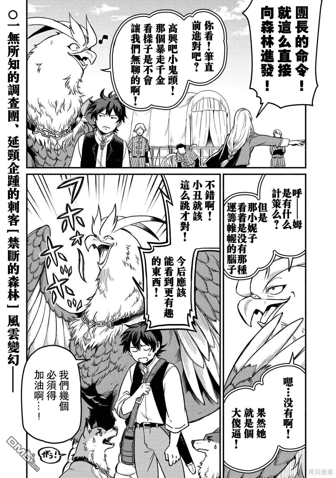 被赶走的万能职开始了新的人生 第47话 第24页