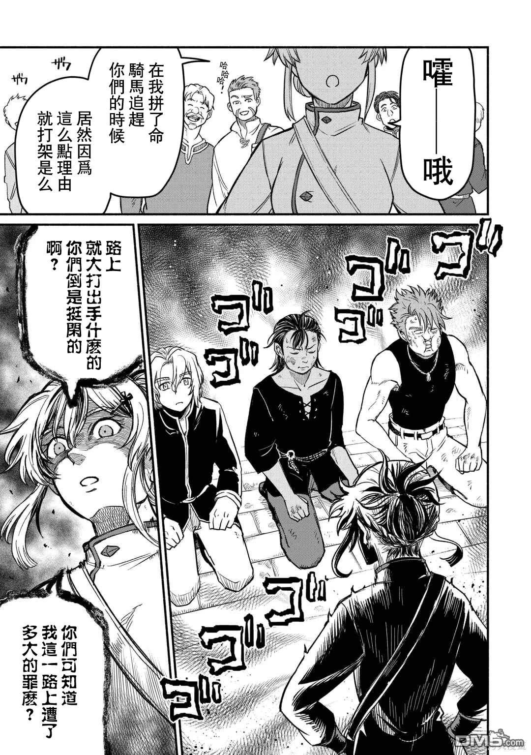 被赶走的万能职开始了新的人生 第47话 第3页