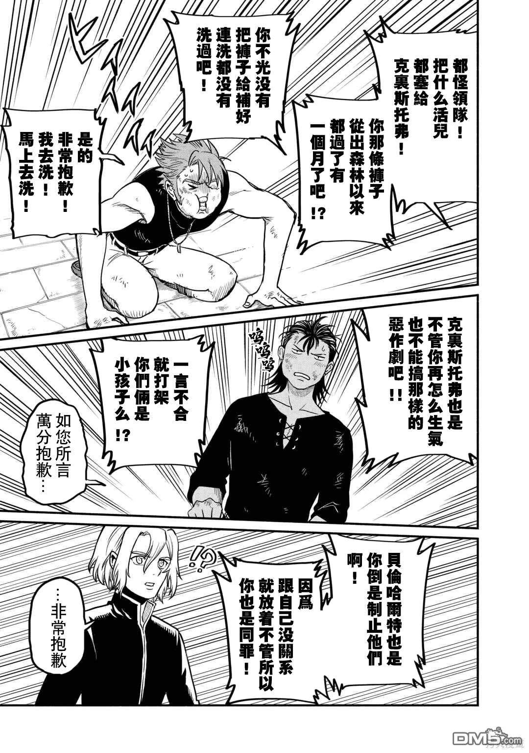 被赶走的万能职开始了新的人生 第47话 第5页