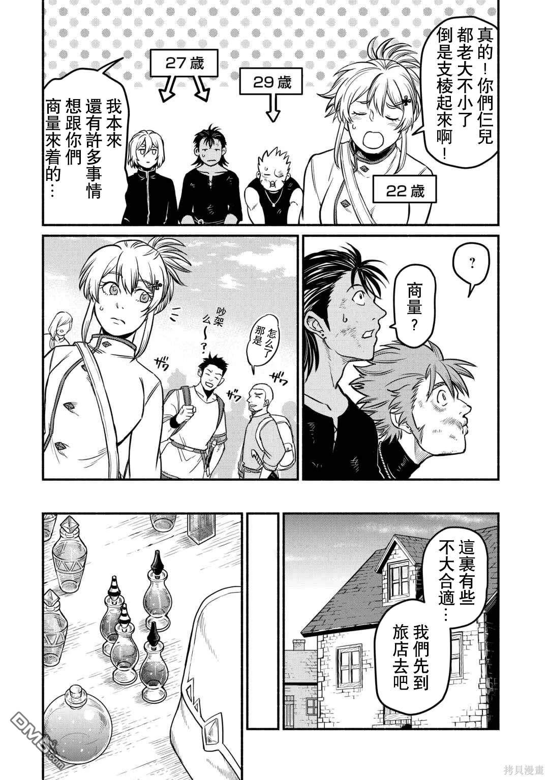 被赶走的万能职开始了新的人生 第47话 第6页