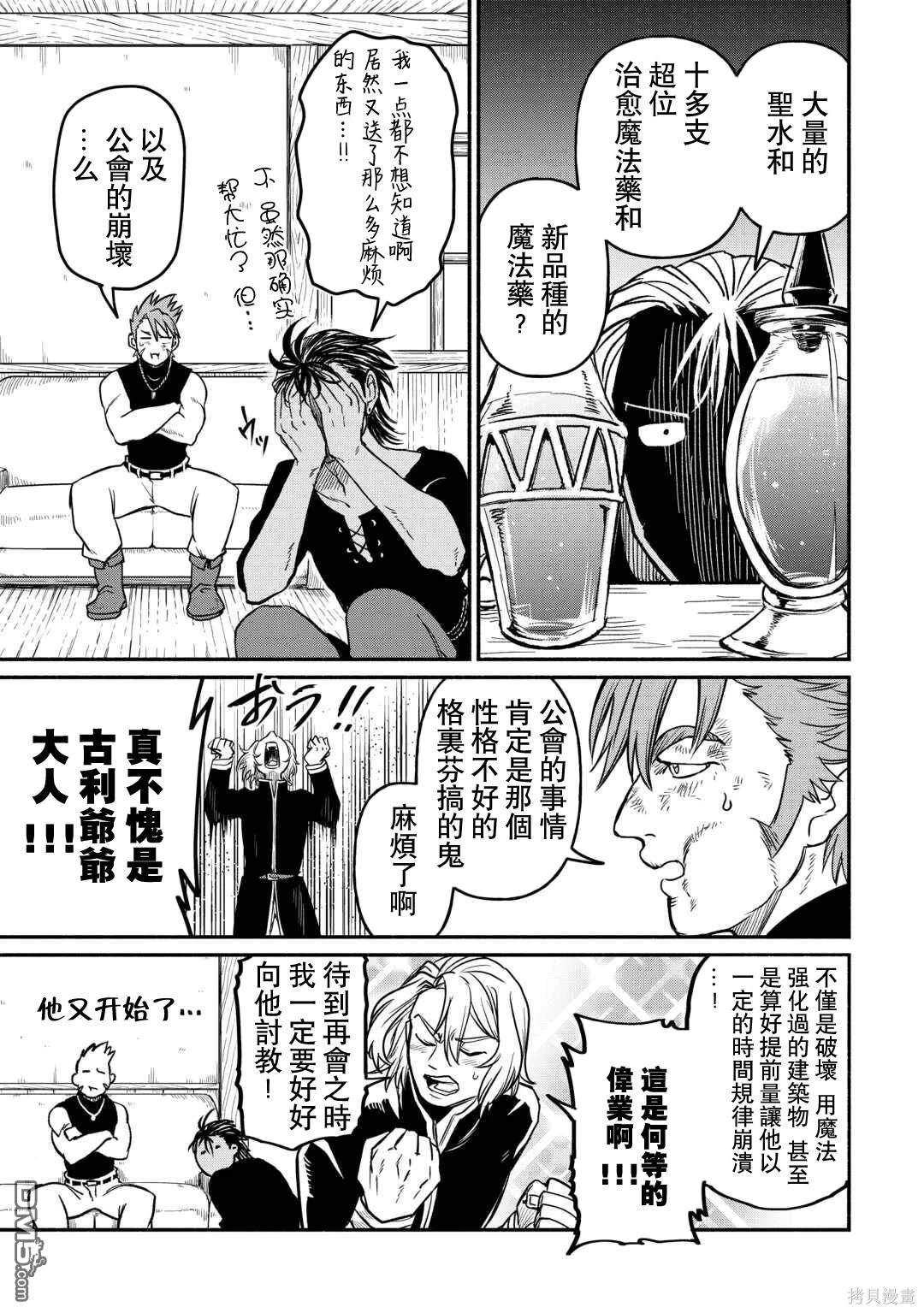 被赶走的万能职开始了新的人生 第47话 第7页
