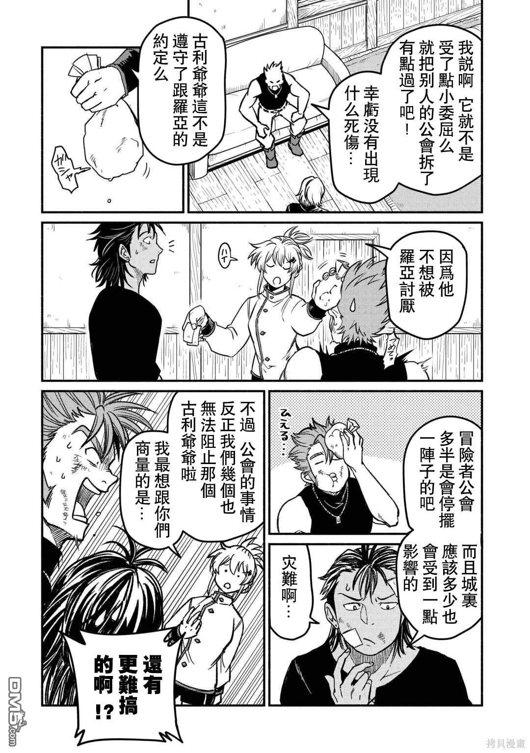 被赶走的万能职开始了新的人生 第47话 第8页