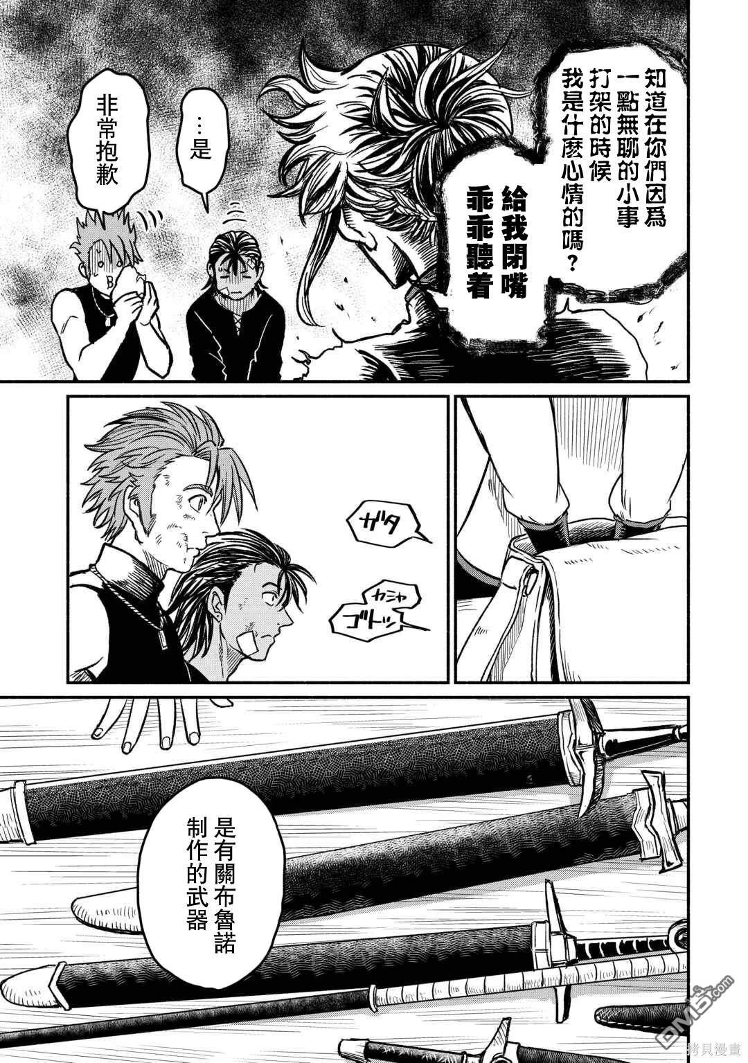 被赶走的万能职开始了新的人生 第47话 第9页