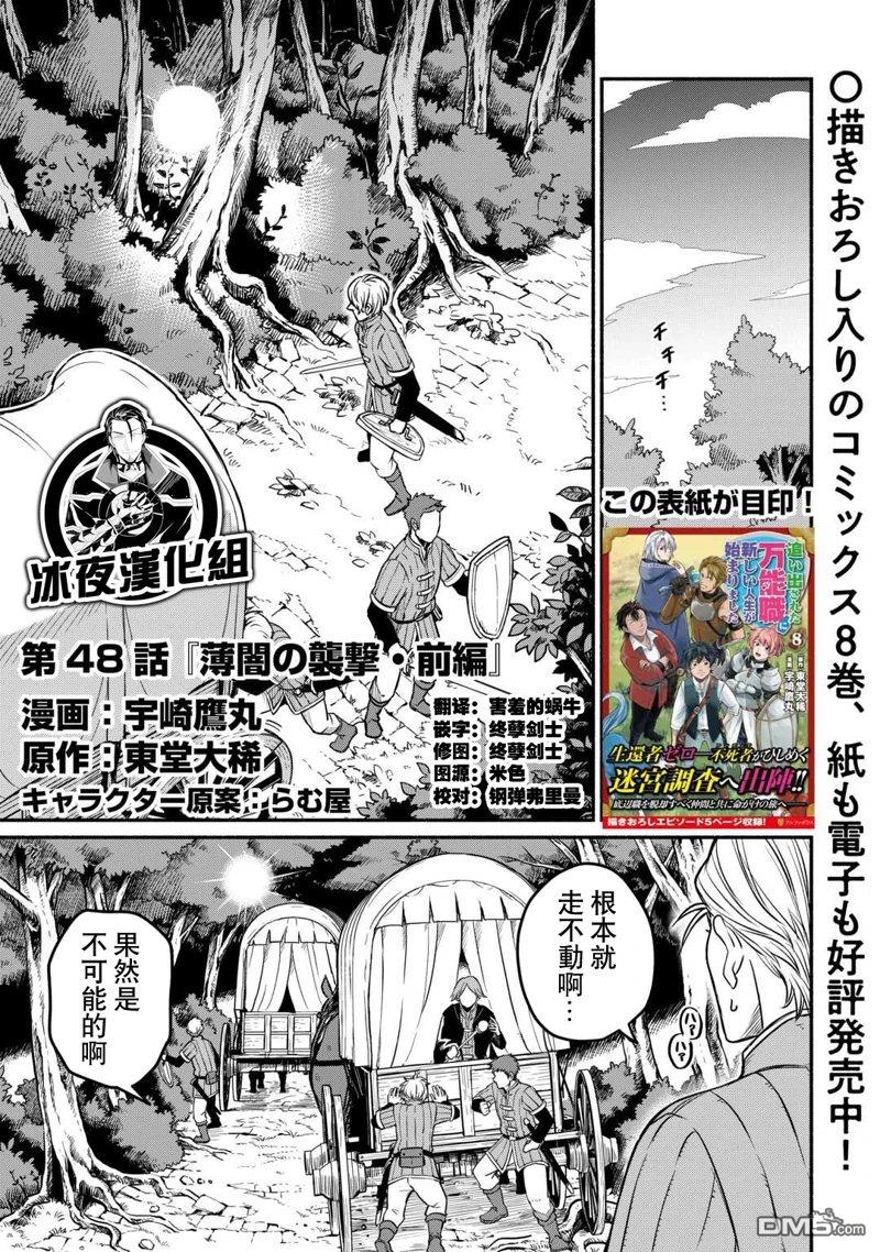 被赶走的万能职开始了新的人生 第48话 第1页