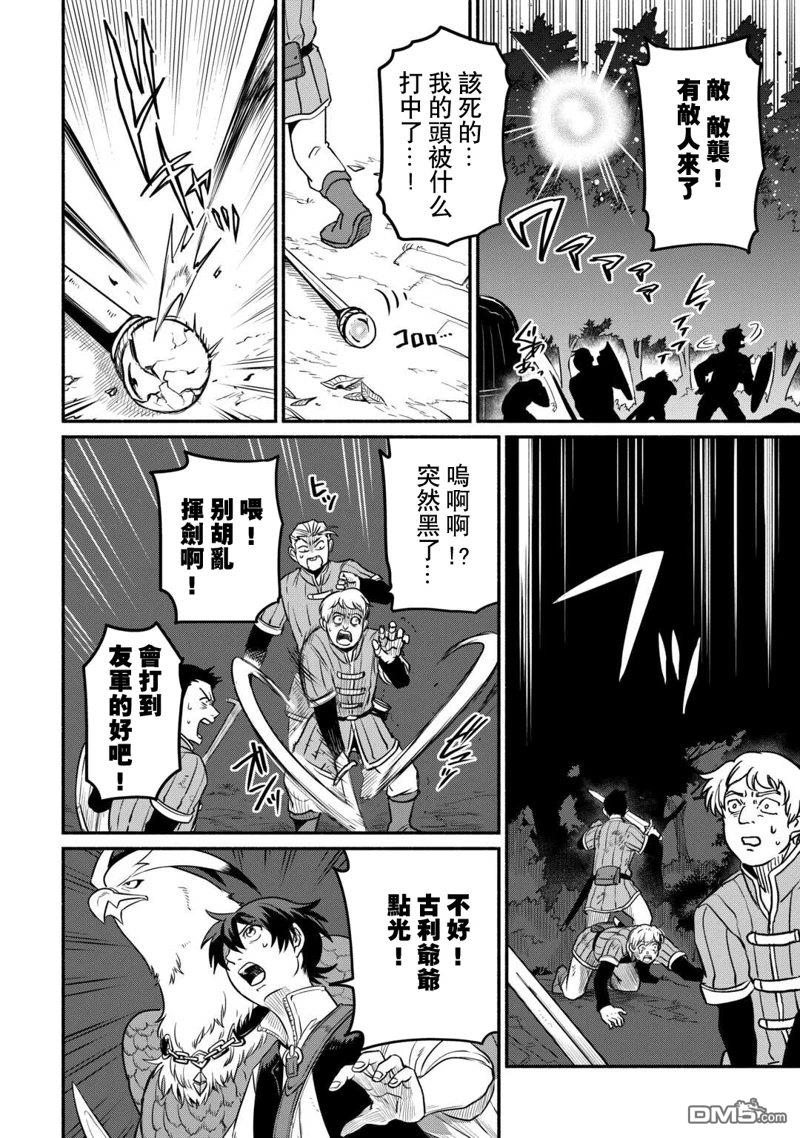 被赶走的万能职开始了新的人生 第48话 第12页