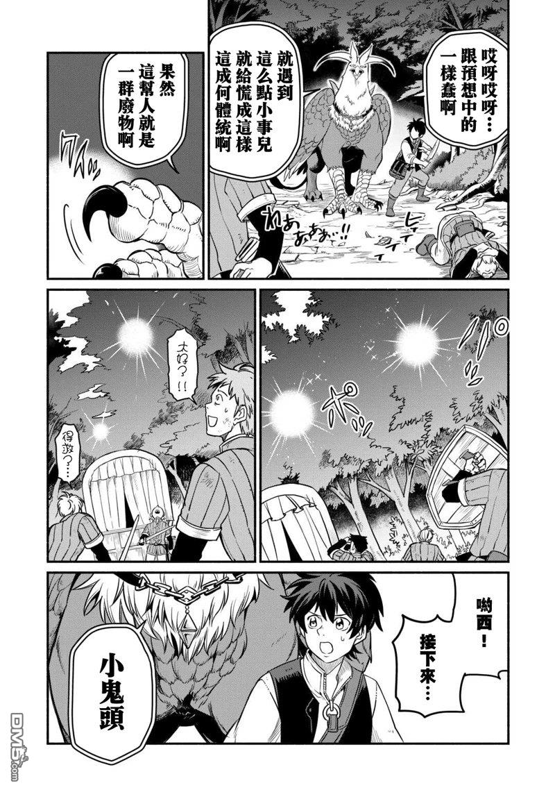 被赶走的万能职开始了新的人生 第48话 第13页
