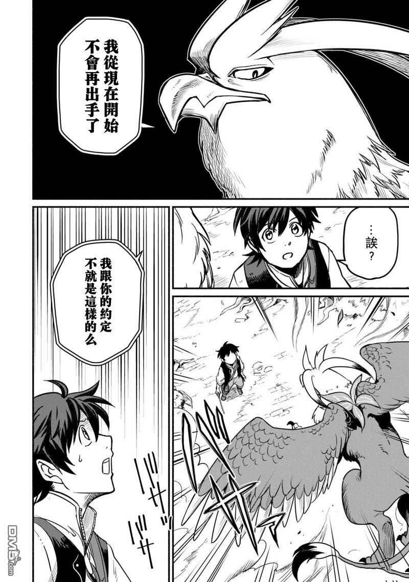 被赶走的万能职开始了新的人生 第48话 第14页