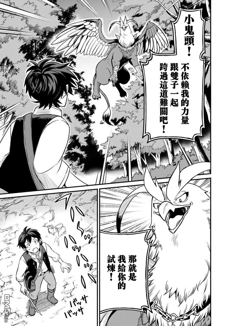 被赶走的万能职开始了新的人生 第48话 第15页