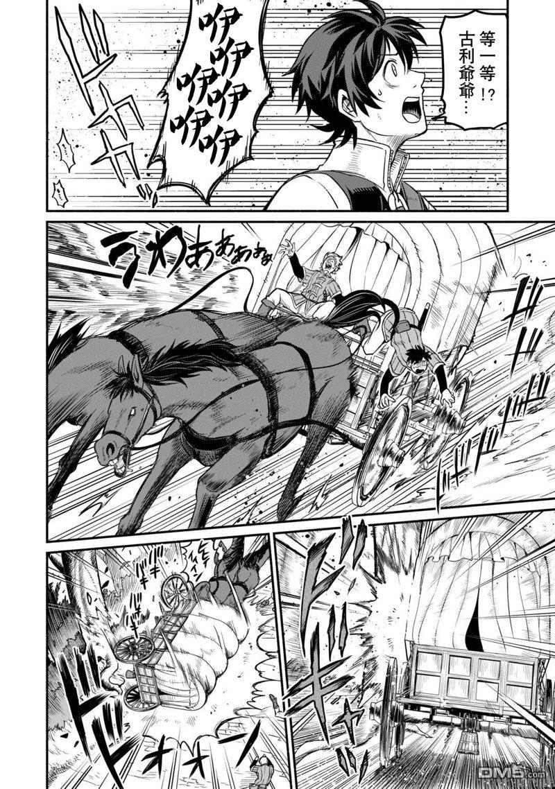 被赶走的万能职开始了新的人生 第48话 第16页