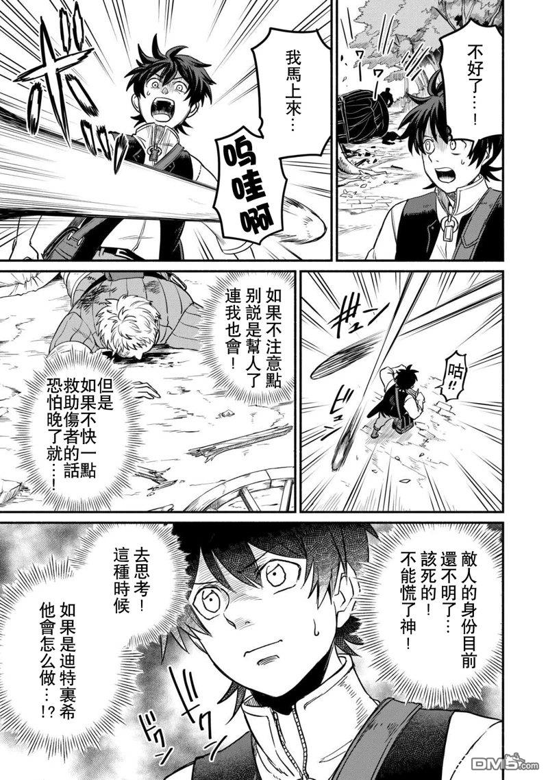 被赶走的万能职开始了新的人生 第48话 第17页