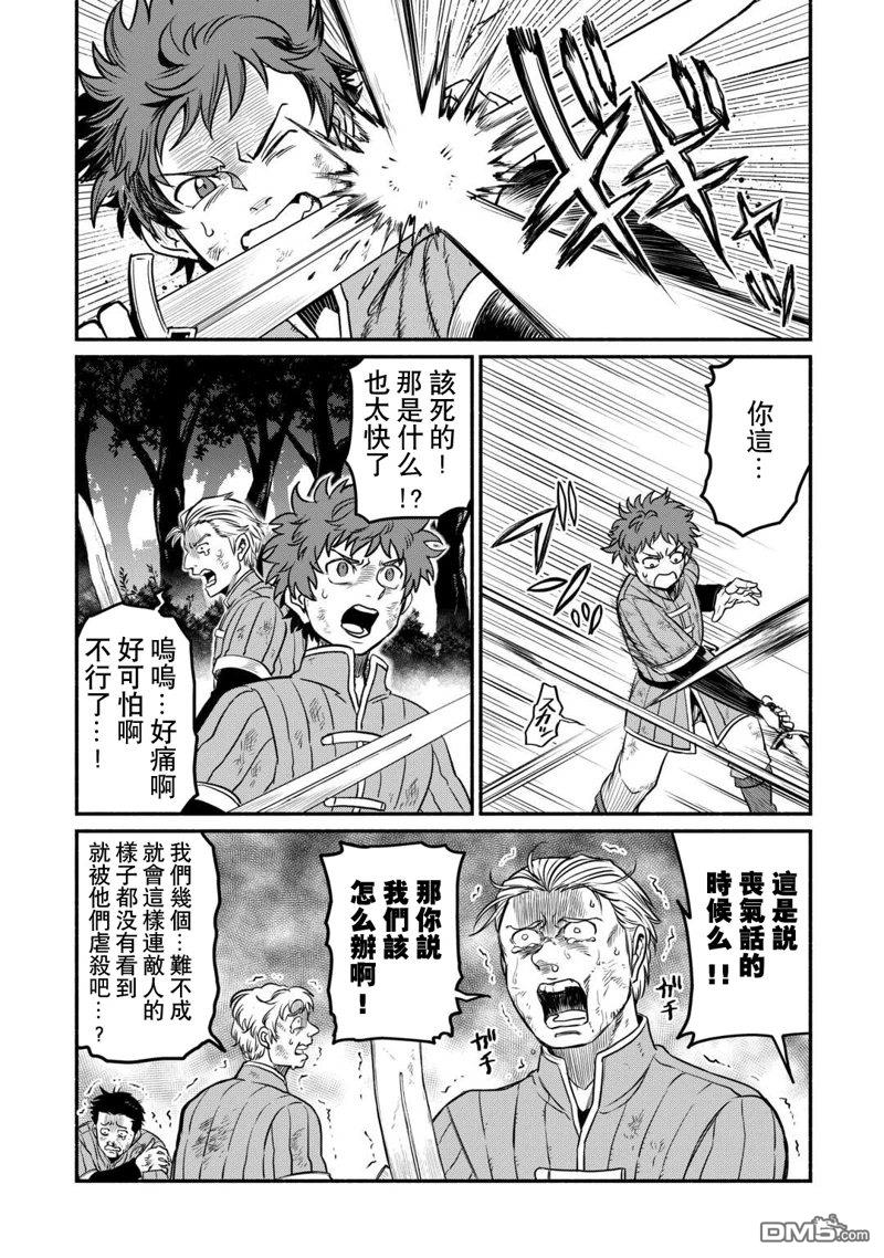 被赶走的万能职开始了新的人生 第48话 第18页