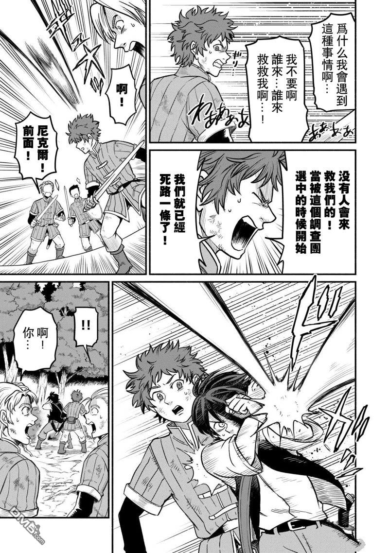 被赶走的万能职开始了新的人生 第48话 第19页