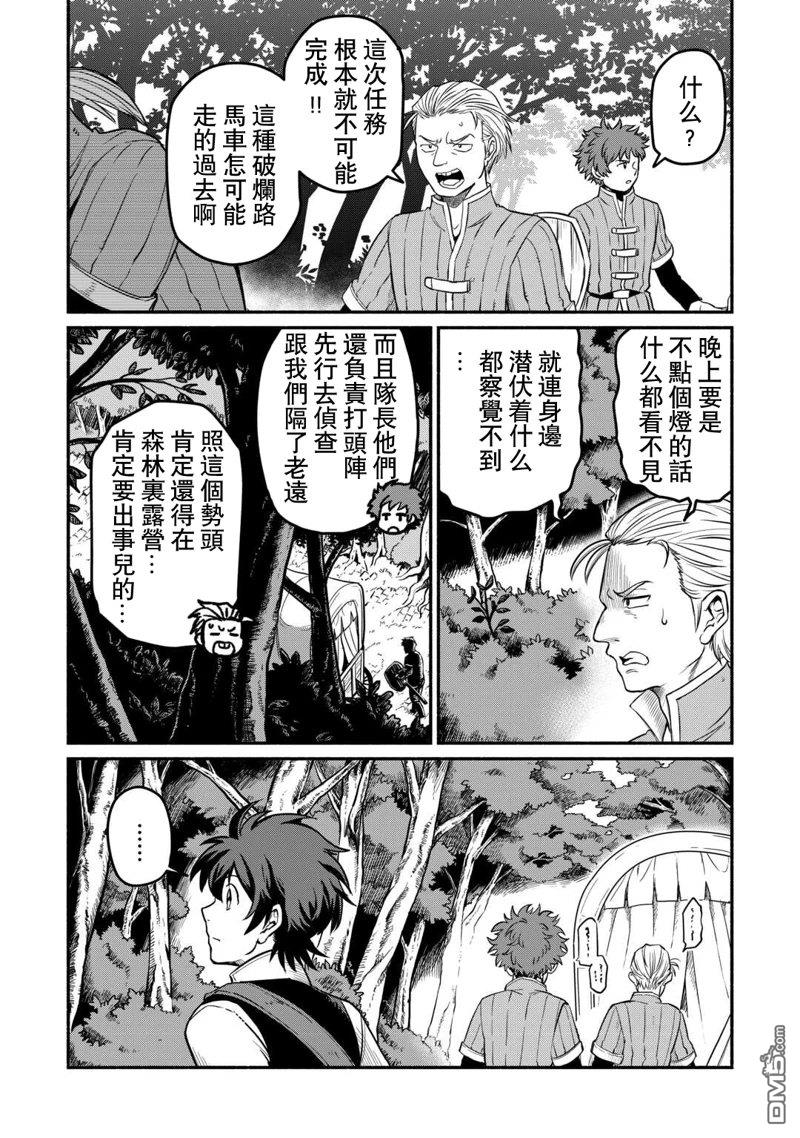 被赶走的万能职开始了新的人生 第48话 第2页