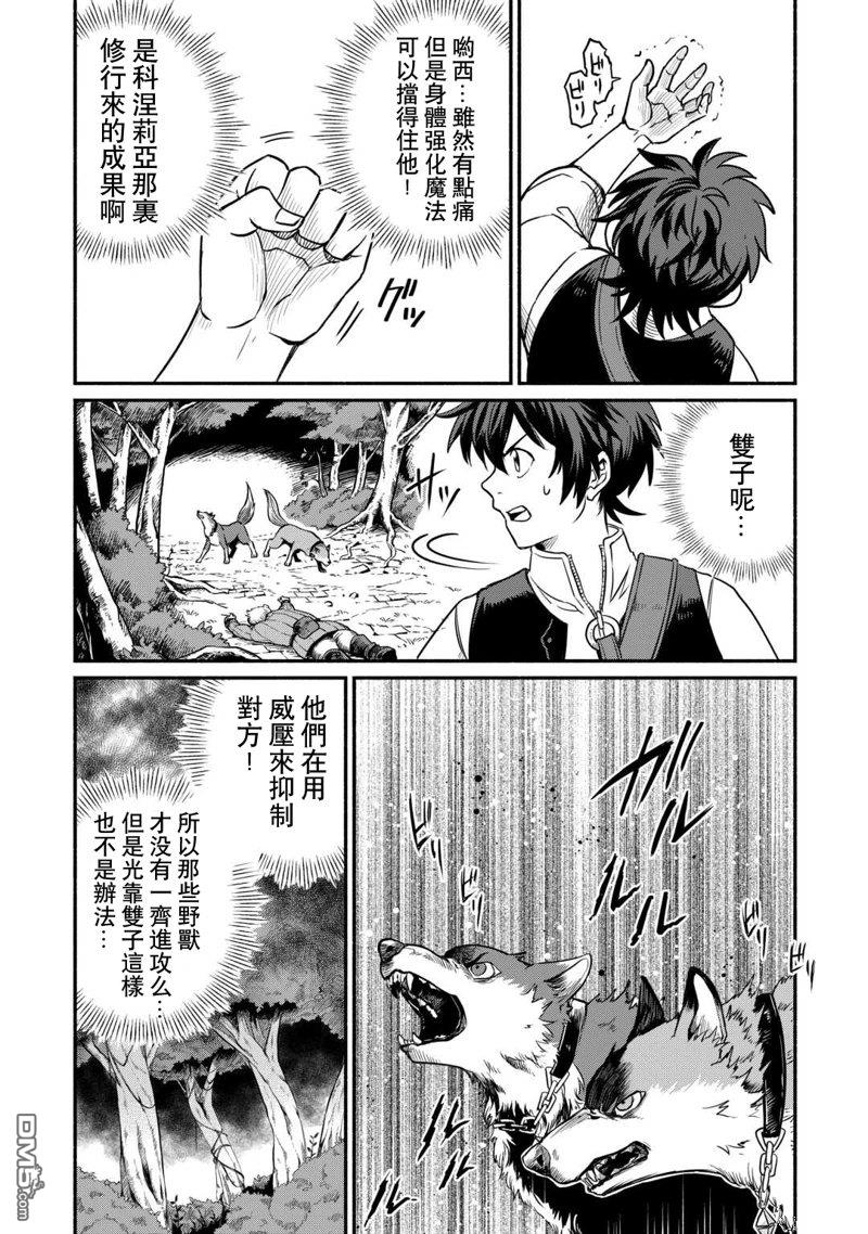 被赶走的万能职开始了新的人生 第48话 第20页