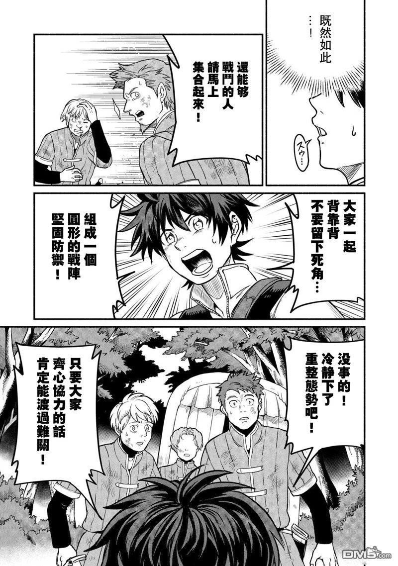 被赶走的万能职开始了新的人生 第48话 第21页