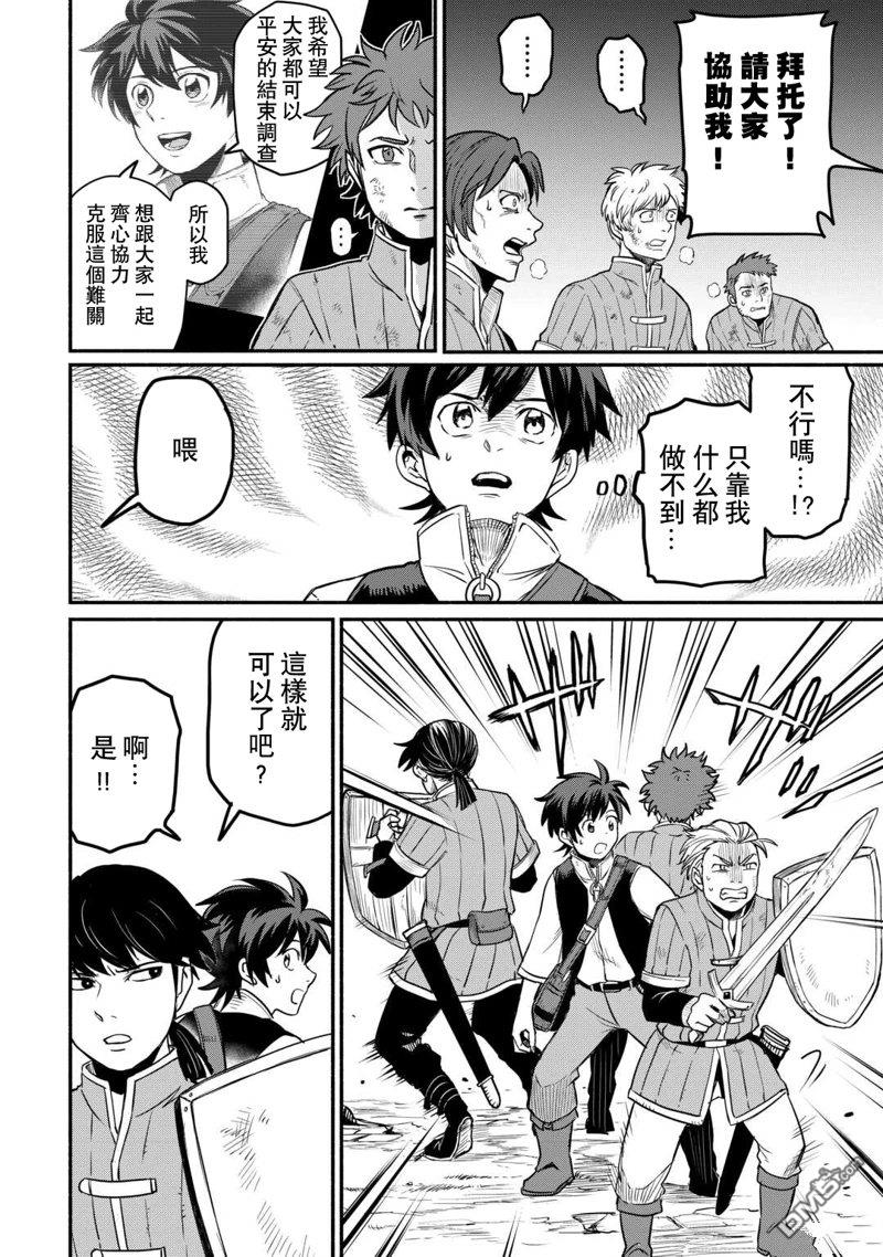 被赶走的万能职开始了新的人生 第48话 第22页