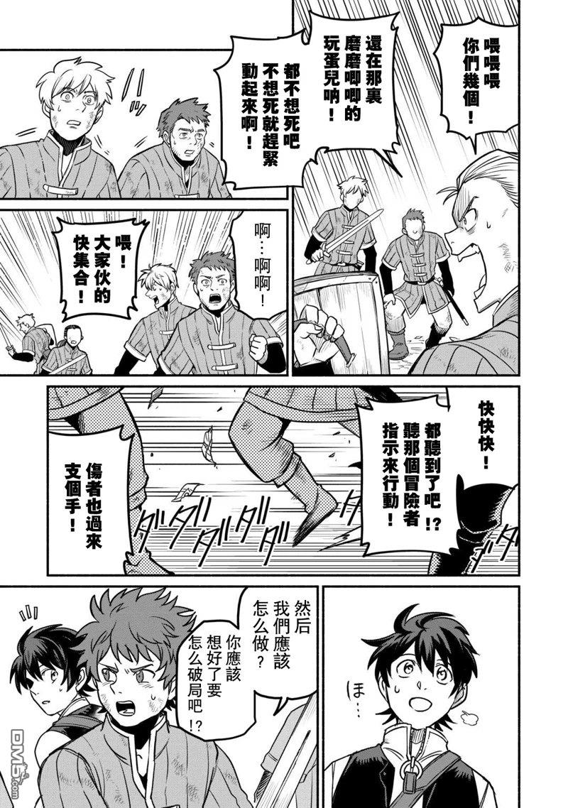 被赶走的万能职开始了新的人生 第48话 第23页