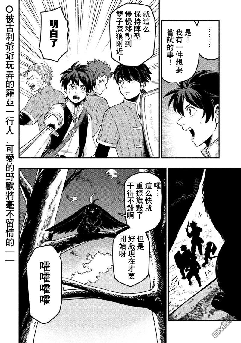 被赶走的万能职开始了新的人生 第48话 第24页