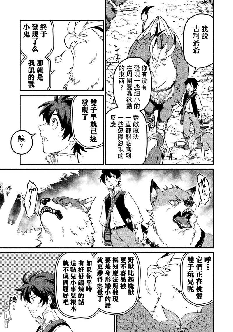 被赶走的万能职开始了新的人生 第48话 第3页
