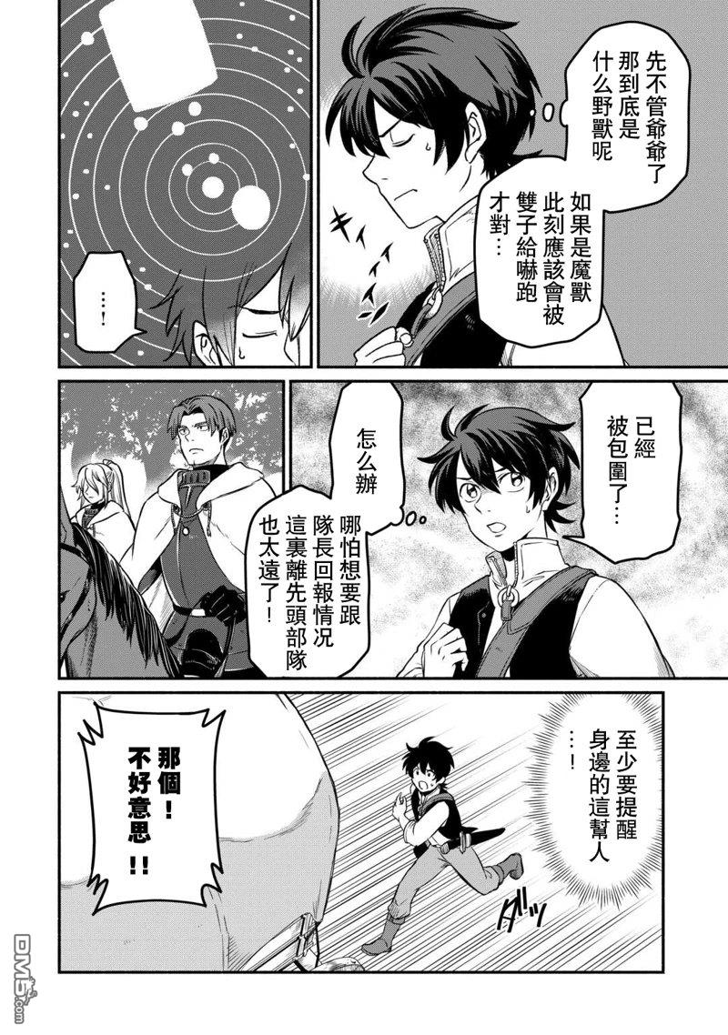 被赶走的万能职开始了新的人生 第48话 第4页