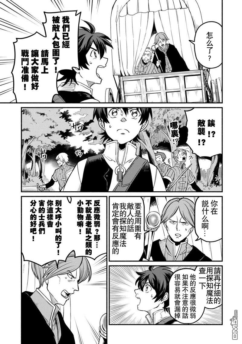 被赶走的万能职开始了新的人生 第48话 第5页