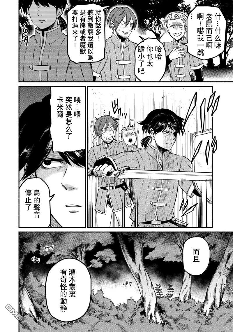 被赶走的万能职开始了新的人生 第48话 第6页