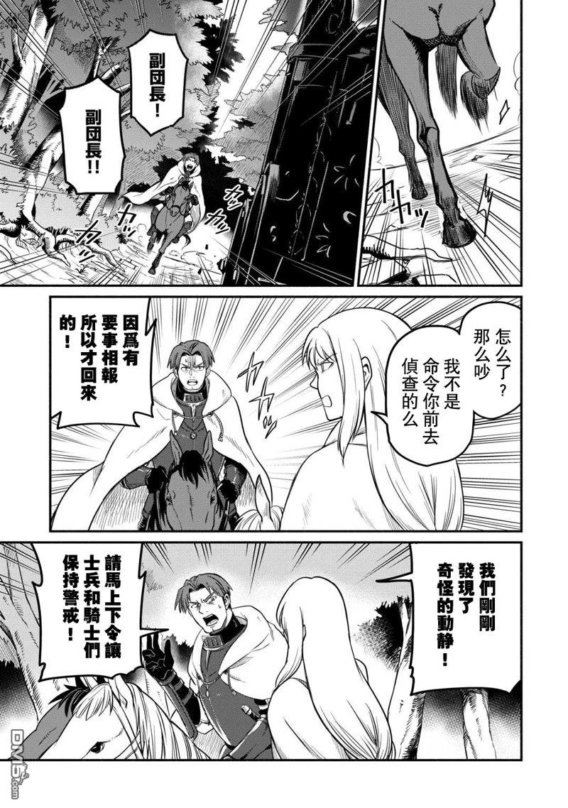 被赶走的万能职开始了新的人生 第48话 第7页