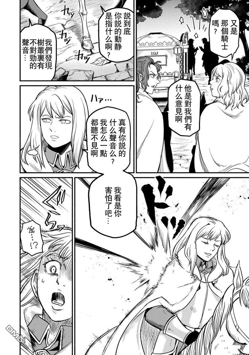 被赶走的万能职开始了新的人生 第48话 第8页