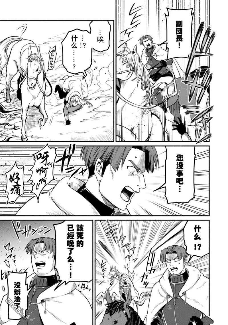 被赶走的万能职开始了新的人生 第48话 第9页