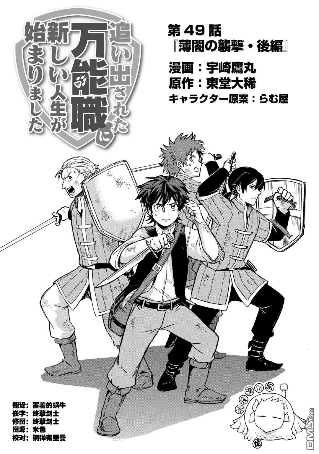 被赶走的万能职开始了新的人生 第49话 第1页