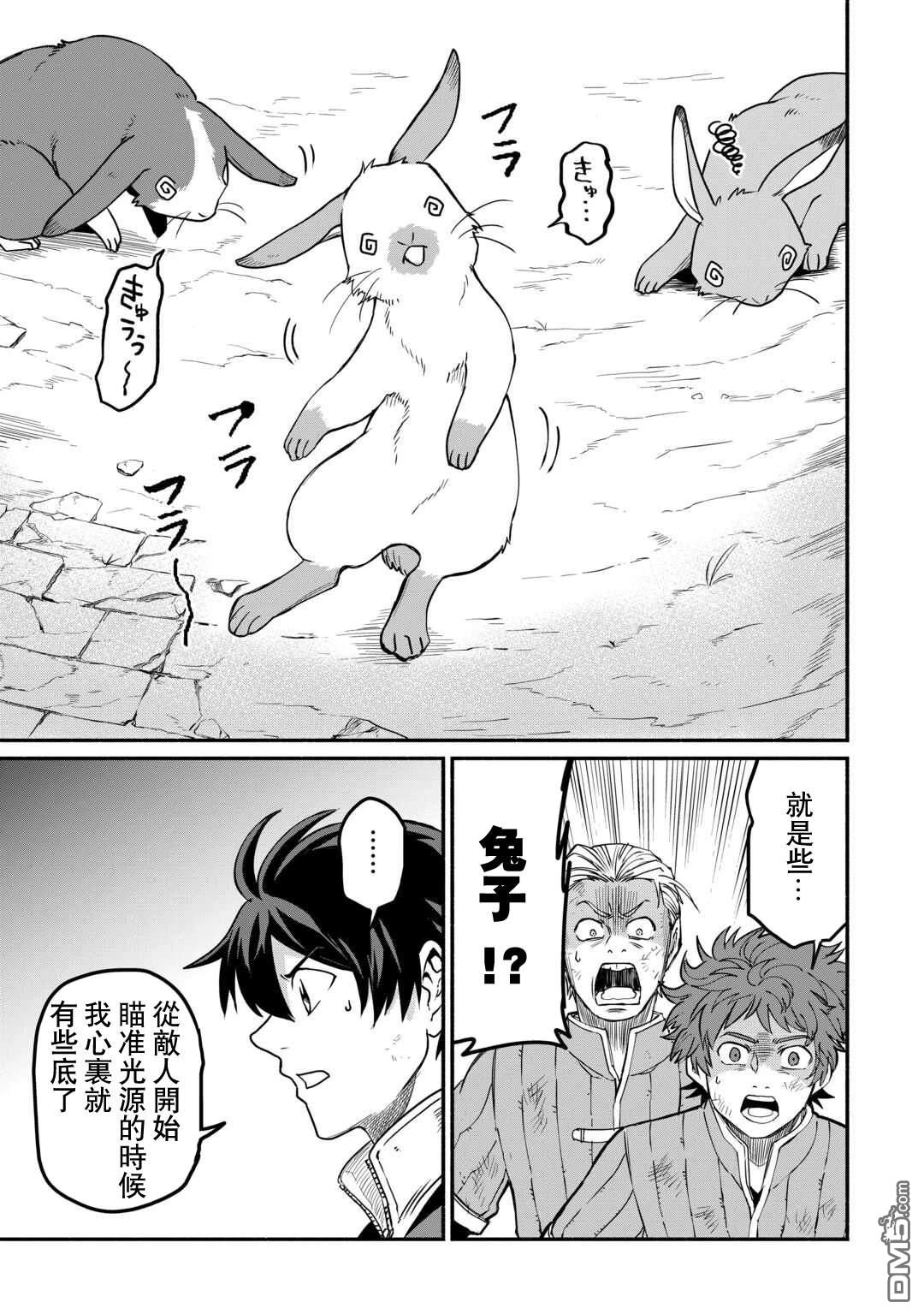 被赶走的万能职开始了新的人生 第49话 第10页